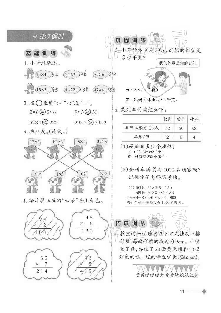 2020年同步練習(xí)三年級(jí)數(shù)學(xué)上冊西師大版西南師范大學(xué)出版社重慶專版 第11頁