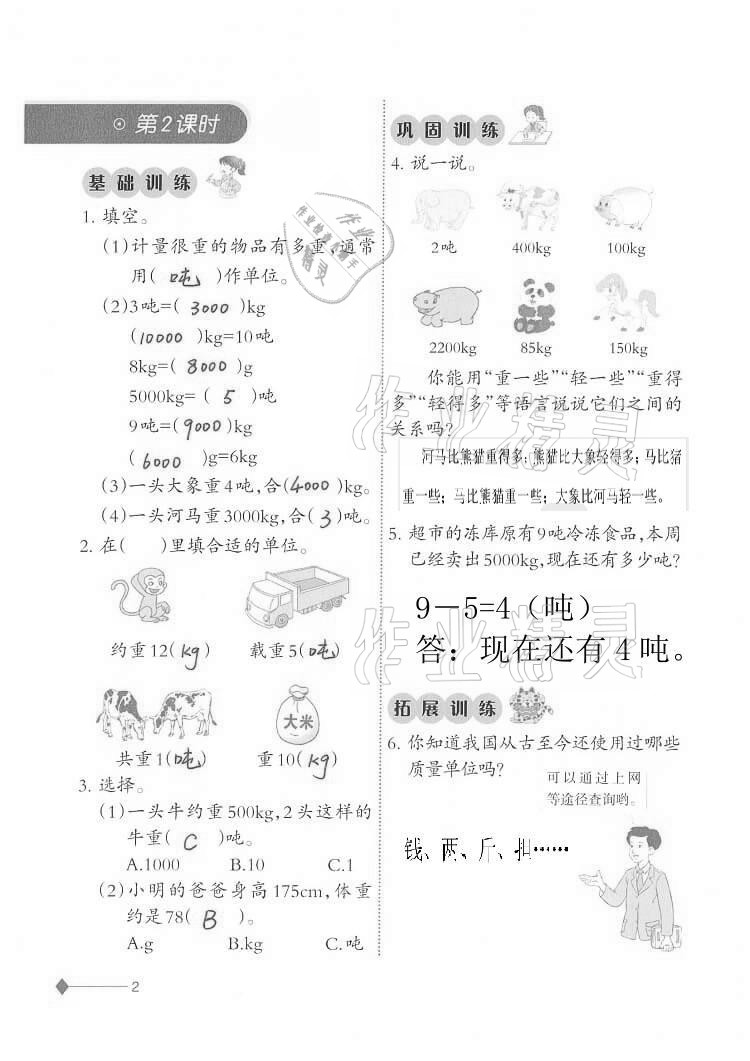 2020年同步練習(xí)三年級數(shù)學(xué)上冊西師大版西南師范大學(xué)出版社重慶專版 第2頁