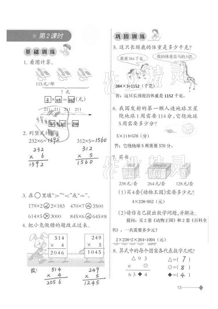 2020年同步練習(xí)三年級數(shù)學(xué)上冊西師大版西南師范大學(xué)出版社重慶專版 第13頁