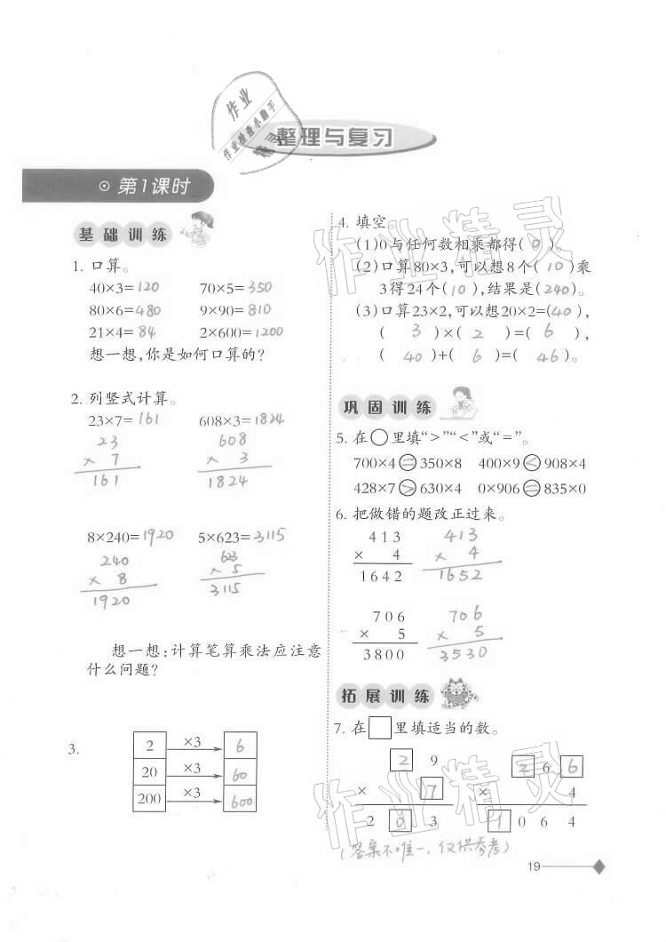 2020年同步練習三年級數(shù)學上冊西師大版西南師范大學出版社重慶專版 第19頁