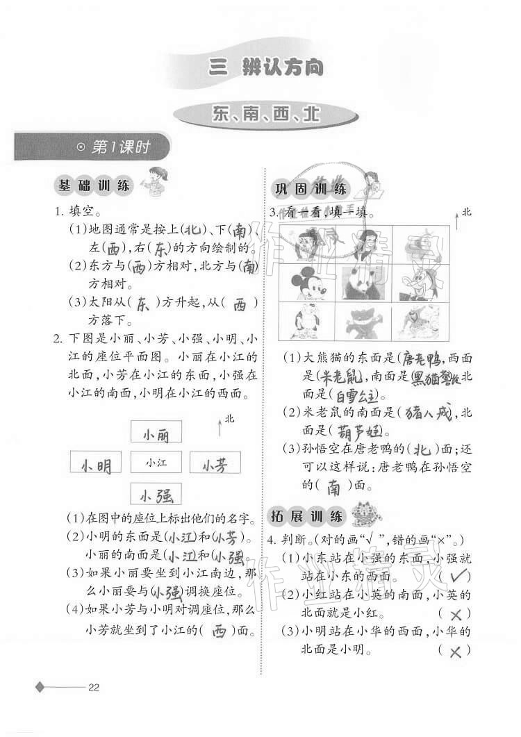 2020年同步練習(xí)三年級數(shù)學(xué)上冊西師大版西南師范大學(xué)出版社重慶專版 第22頁