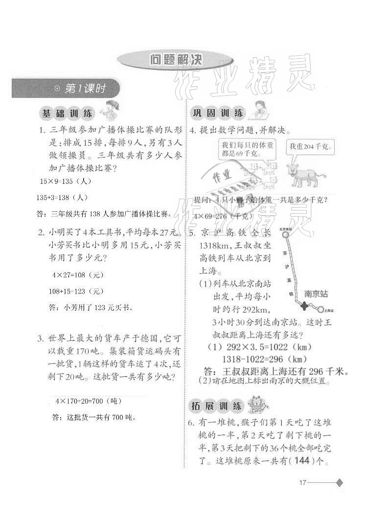 2020年同步練習(xí)三年級(jí)數(shù)學(xué)上冊(cè)西師大版西南師范大學(xué)出版社重慶專版 第17頁