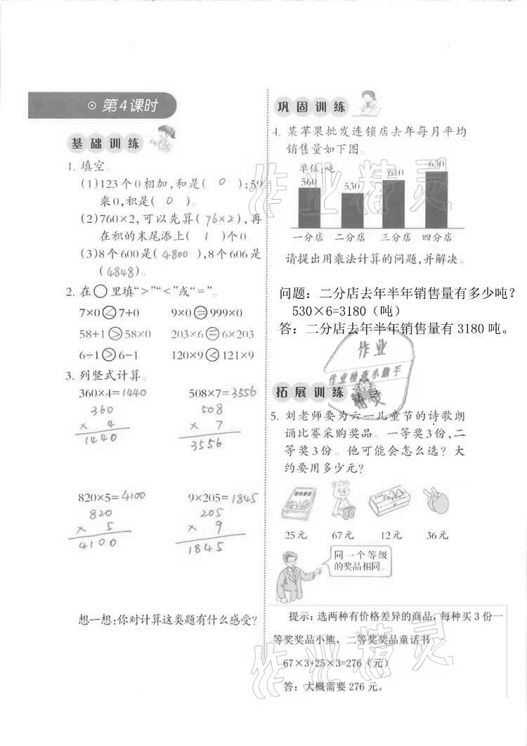 2020年同步練習(xí)三年級(jí)數(shù)學(xué)上冊(cè)西師大版西南師范大學(xué)出版社重慶專版 第15頁(yè)