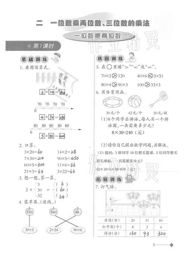 2020年同步練習(xí)三年級數(shù)學(xué)上冊西師大版西南師范大學(xué)出版社重慶專版 第5頁