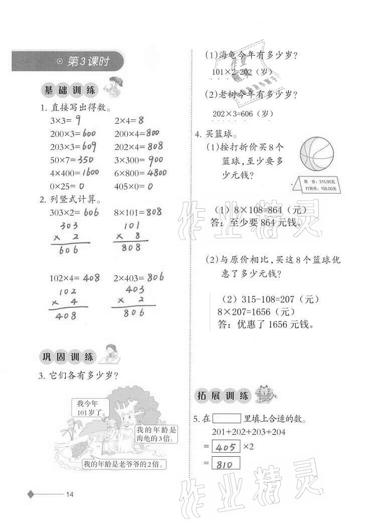 2020年同步練習三年級數(shù)學上冊西師大版西南師范大學出版社重慶專版 第14頁