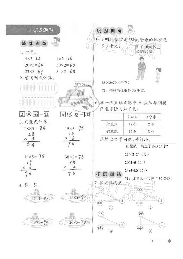 2020年同步練習(xí)三年級(jí)數(shù)學(xué)上冊(cè)西師大版西南師范大學(xué)出版社重慶專版 第9頁(yè)