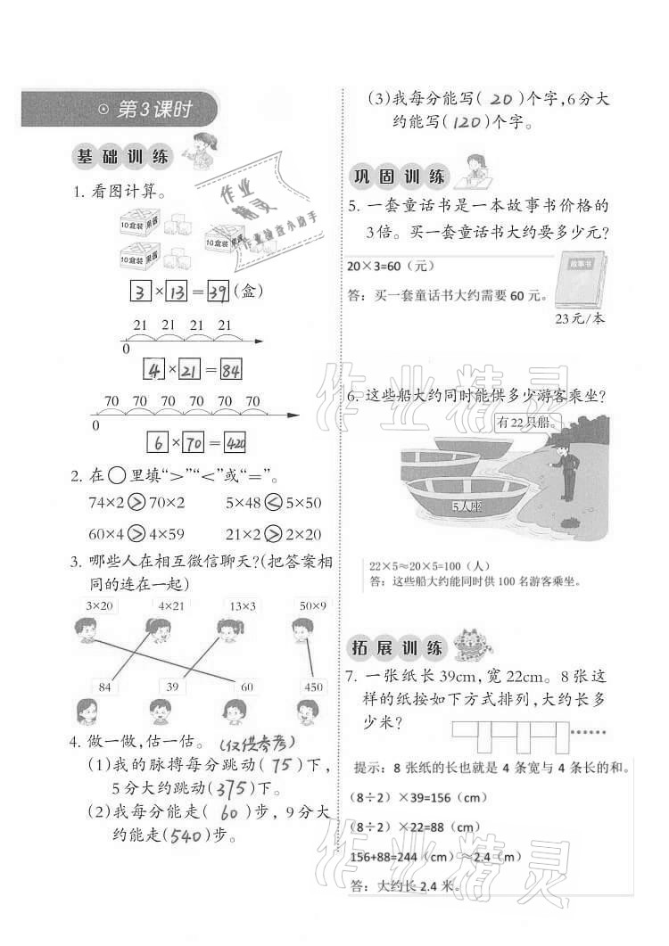 2020年同步練習(xí)三年級(jí)數(shù)學(xué)上冊(cè)西師大版西南師范大學(xué)出版社重慶專版 第7頁