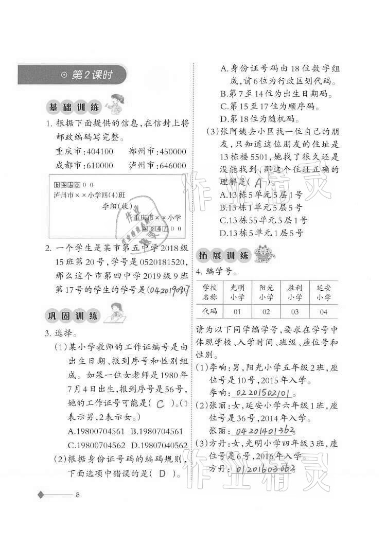 2020年同步練習(xí)四年級(jí)數(shù)學(xué)上冊(cè)西師大版西南師范大學(xué)出版社重慶專版 第8頁