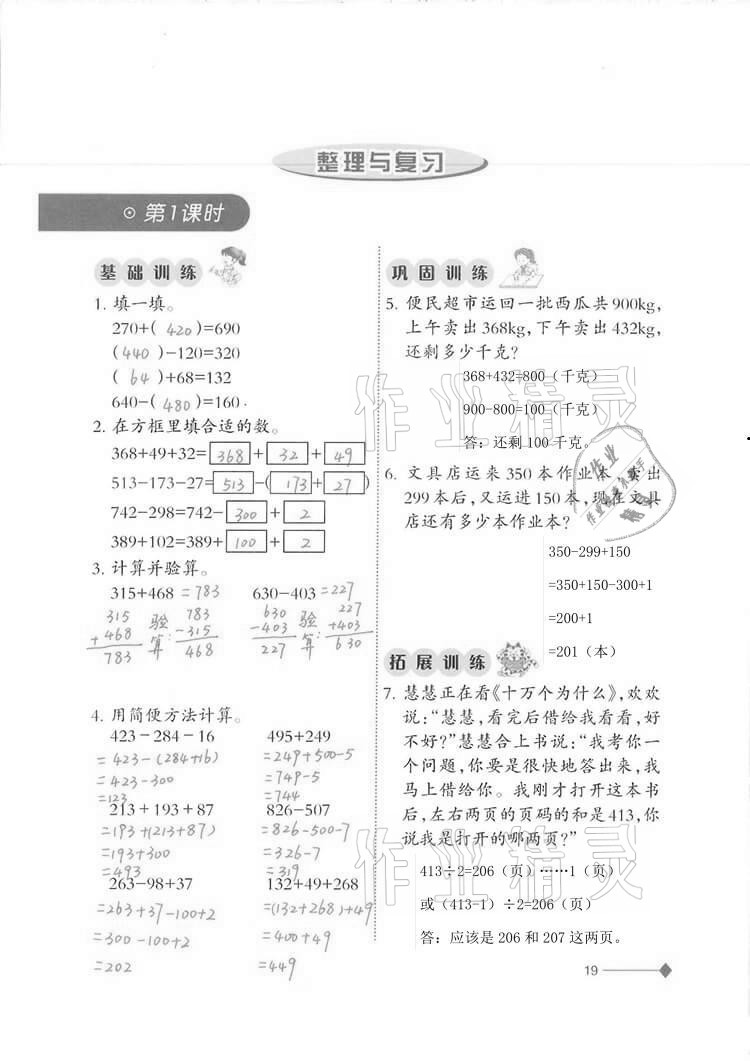 2020年同步練習(xí)四年級(jí)數(shù)學(xué)上冊(cè)西師大版西南師范大學(xué)出版社重慶專(zhuān)版 第19頁(yè)