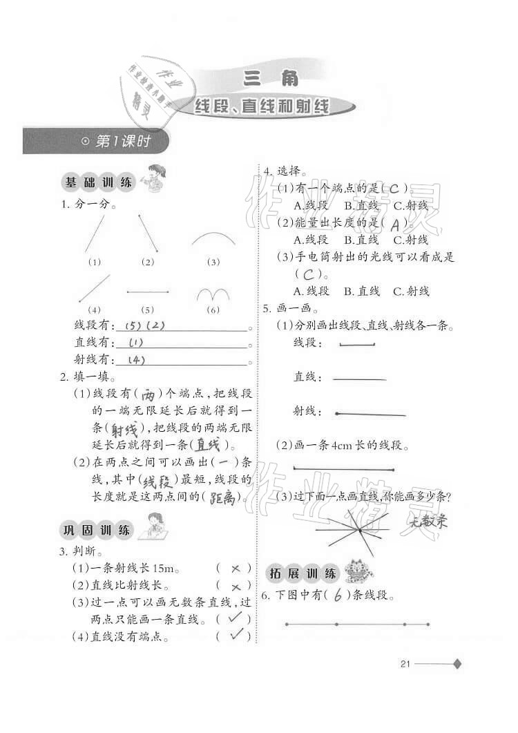 2020年同步練習四年級數(shù)學上冊西師大版西南師范大學出版社重慶專版 第21頁