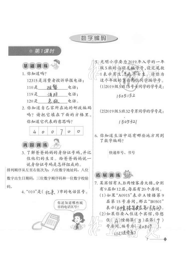 2020年同步練習(xí)四年級數(shù)學(xué)上冊西師大版西南師范大學(xué)出版社重慶專版 第7頁