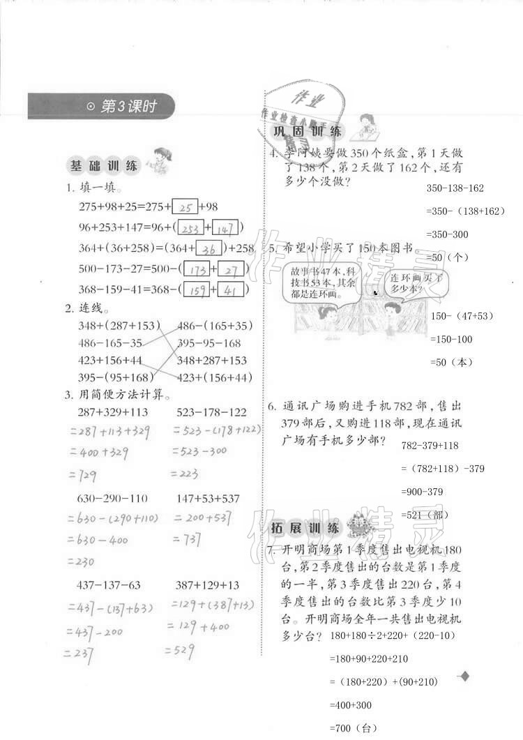 2020年同步練習(xí)四年級(jí)數(shù)學(xué)上冊西師大版西南師范大學(xué)出版社重慶專版 第17頁