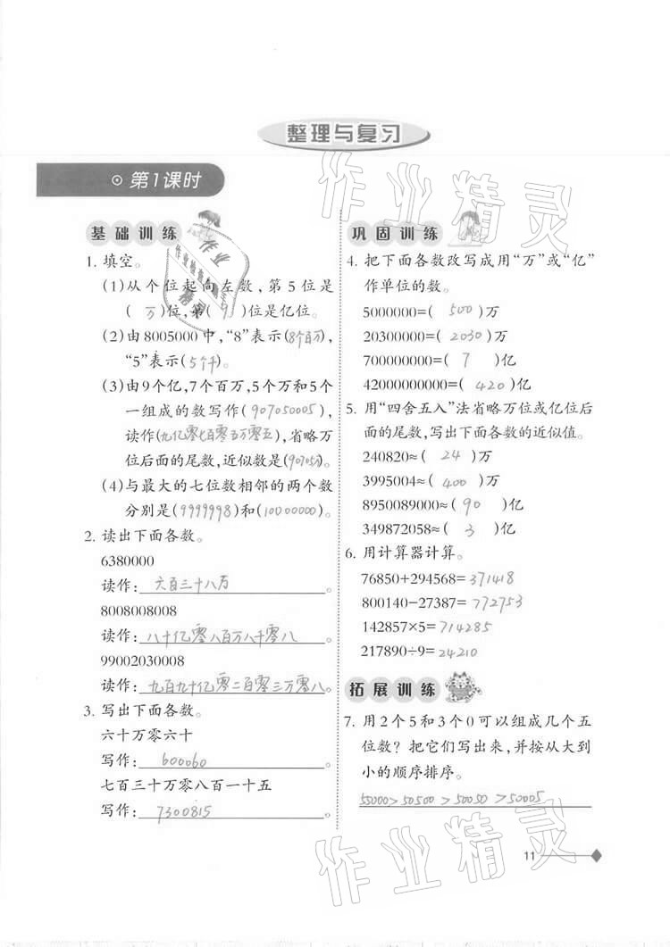 2020年同步練習四年級數(shù)學上冊西師大版西南師范大學出版社重慶專版 第11頁