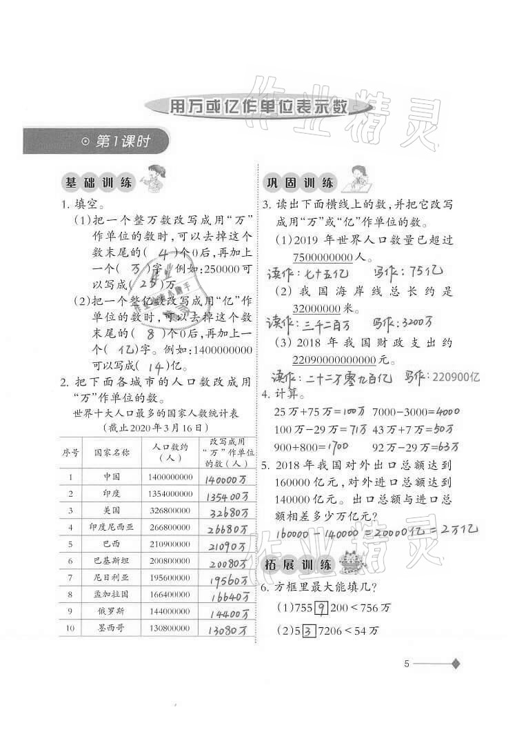 2020年同步練習(xí)四年級(jí)數(shù)學(xué)上冊(cè)西師大版西南師范大學(xué)出版社重慶專版 第5頁(yè)