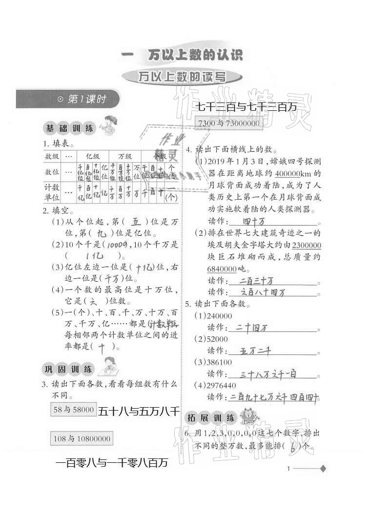 2020年同步練習(xí)四年級數(shù)學(xué)上冊西師大版西南師范大學(xué)出版社重慶專版 第1頁