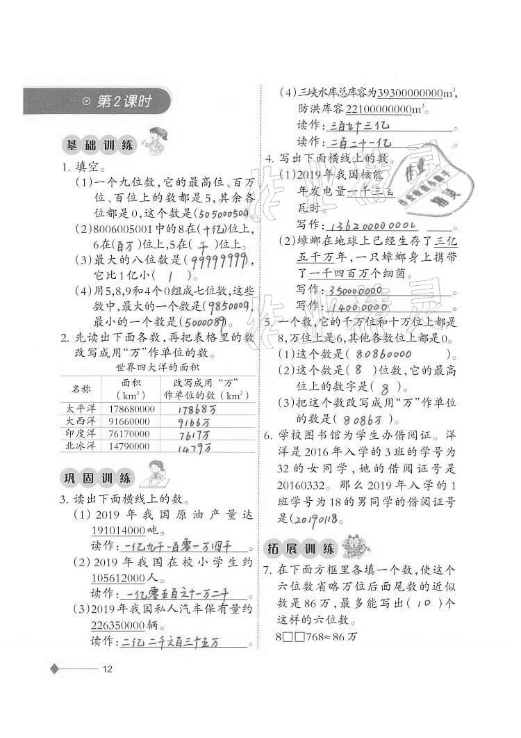 2020年同步練習(xí)四年級數(shù)學(xué)上冊西師大版西南師范大學(xué)出版社重慶專版 第12頁