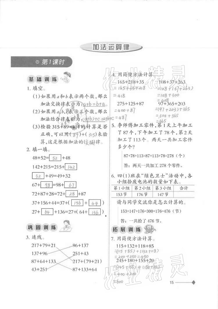 2020年同步練習(xí)四年級(jí)數(shù)學(xué)上冊西師大版西南師范大學(xué)出版社重慶專版 第15頁