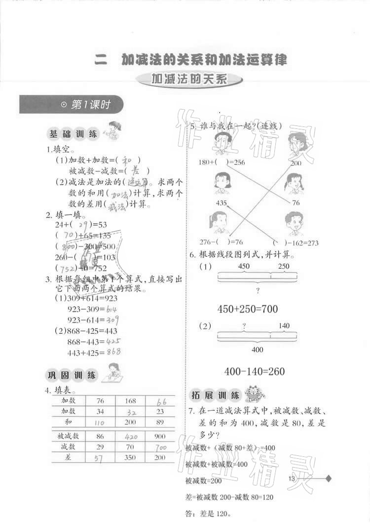 2020年同步練習(xí)四年級數(shù)學(xué)上冊西師大版西南師范大學(xué)出版社重慶專版 第13頁