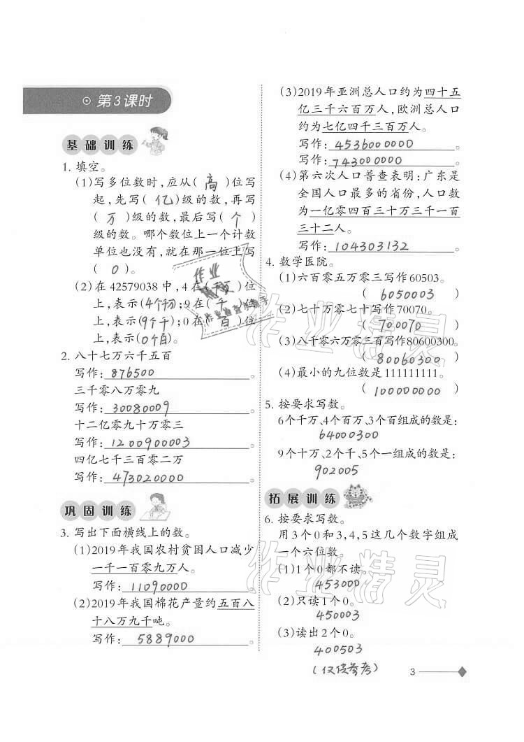 2020年同步練習四年級數(shù)學上冊西師大版西南師范大學出版社重慶專版 第3頁