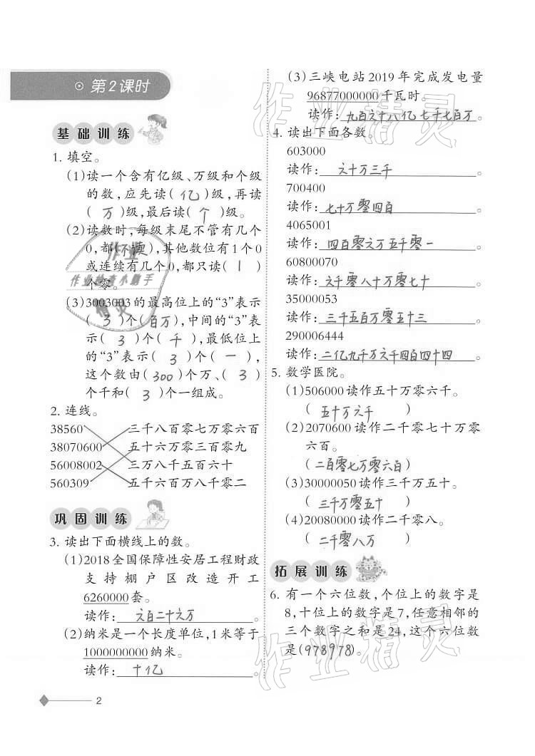 2020年同步練習四年級數學上冊西師大版西南師范大學出版社重慶專版 第2頁