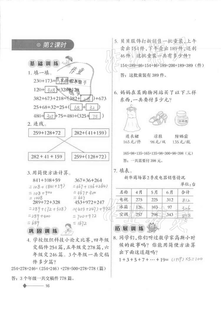 2020年同步練習(xí)四年級(jí)數(shù)學(xué)上冊(cè)西師大版西南師范大學(xué)出版社重慶專(zhuān)版 第16頁(yè)