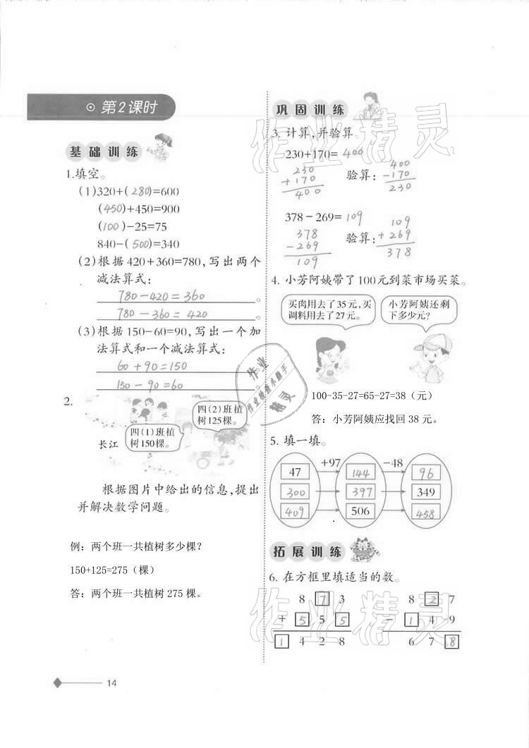 2020年同步練習四年級數(shù)學上冊西師大版西南師范大學出版社重慶專版 第14頁