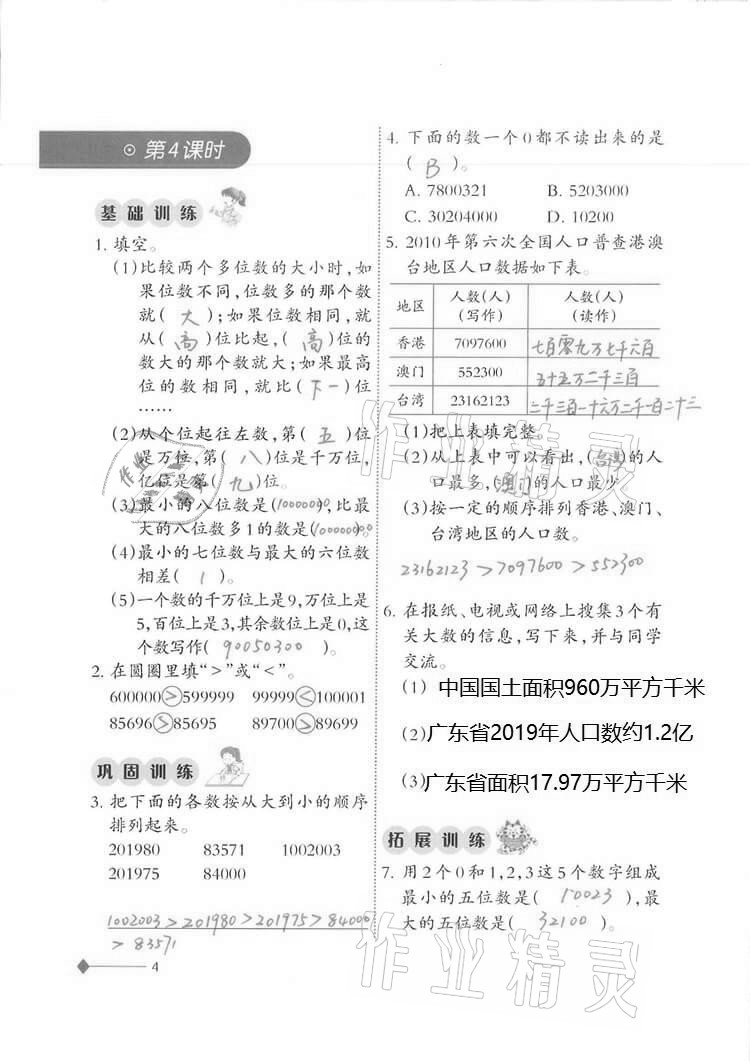 2020年同步練習(xí)四年級數(shù)學(xué)上冊西師大版西南師范大學(xué)出版社重慶專版 第4頁