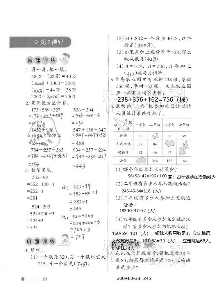 2020年同步練習(xí)四年級(jí)數(shù)學(xué)上冊(cè)西師大版西南師范大學(xué)出版社重慶專版 第20頁(yè)