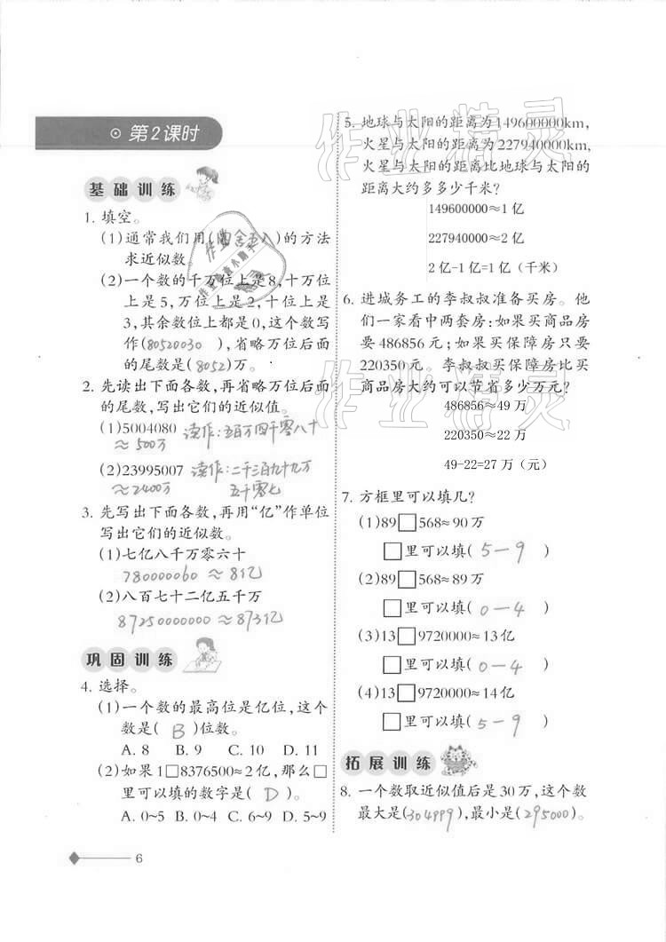 2020年同步練習(xí)四年級(jí)數(shù)學(xué)上冊(cè)西師大版西南師范大學(xué)出版社重慶專版 第6頁(yè)