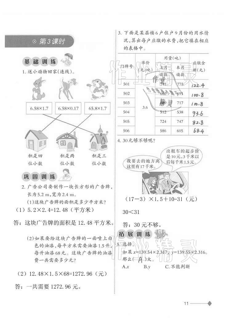 2020年同步练习五年级数学上册西师大版西南师范大学出版社重庆专版 第11页