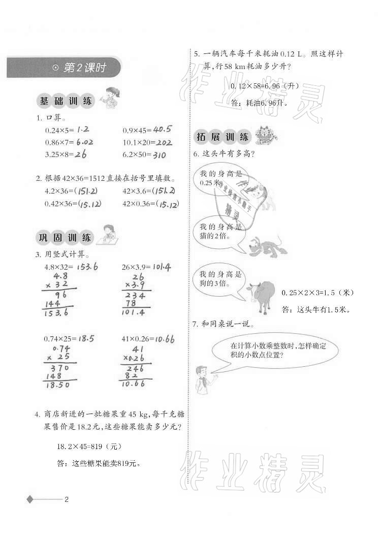 2020年同步练习五年级数学上册西师大版西南师范大学出版社重庆专版 第2页