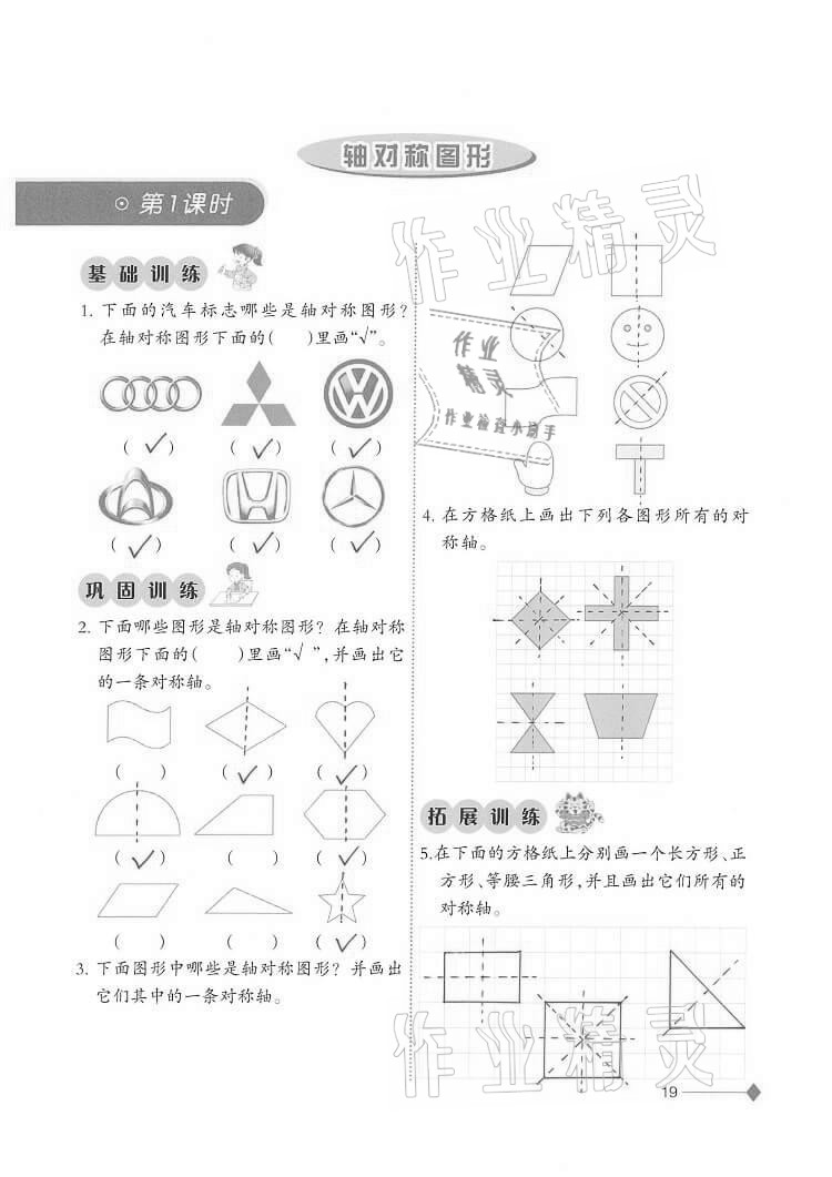 2020年同步练习五年级数学上册西师大版西南师范大学出版社重庆专版 第19页