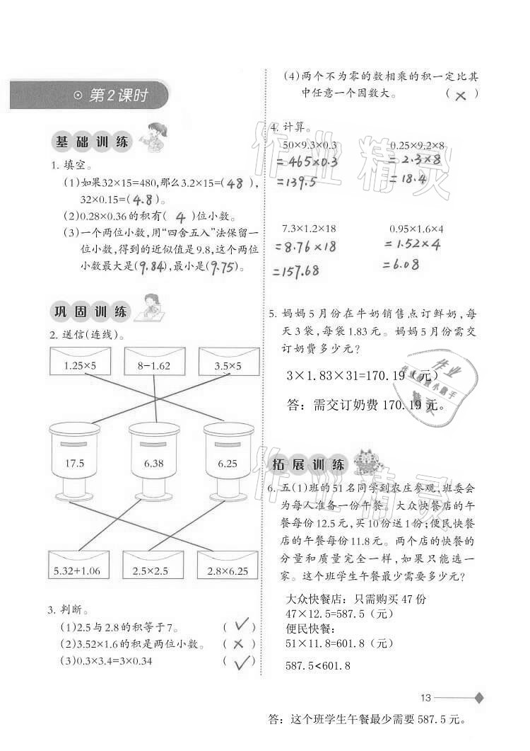 2020年同步练习五年级数学上册西师大版西南师范大学出版社重庆专版 第13页