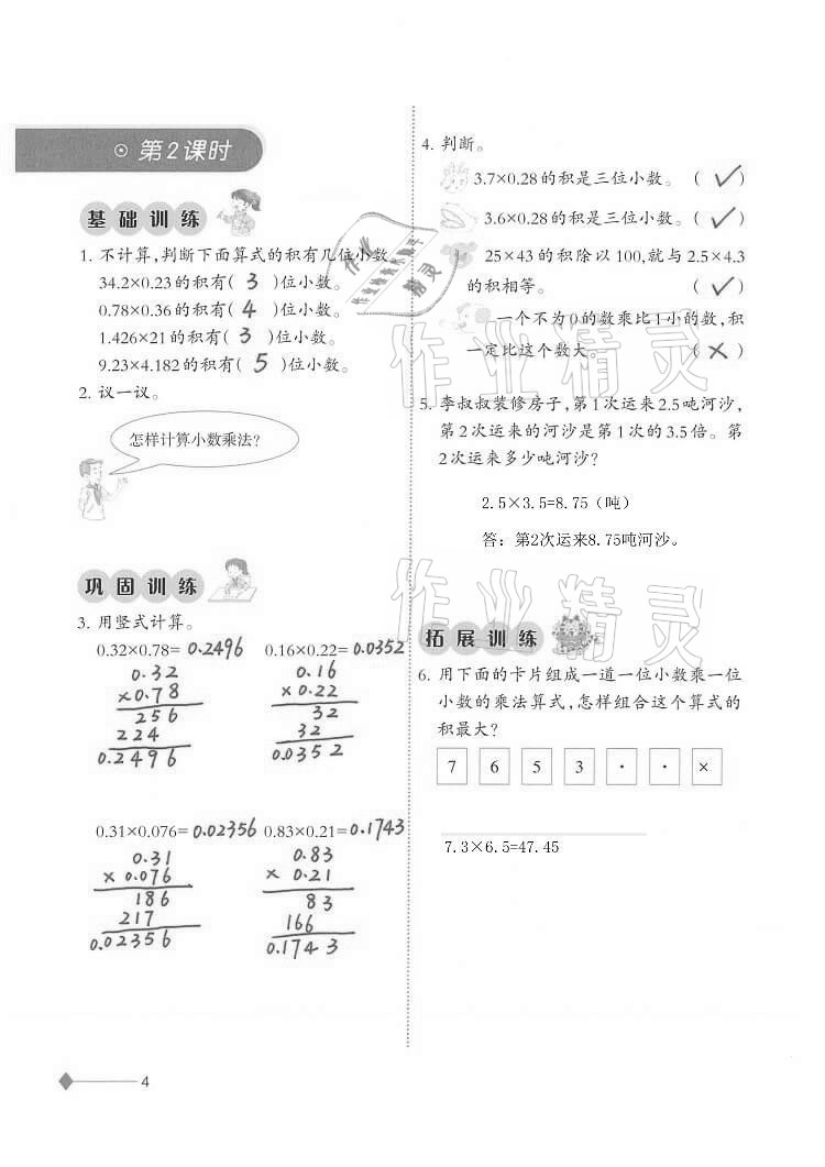 2020年同步练习五年级数学上册西师大版西南师范大学出版社重庆专版 第4页