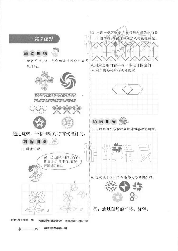 2020年同步练习五年级数学上册西师大版西南师范大学出版社重庆专版 第22页