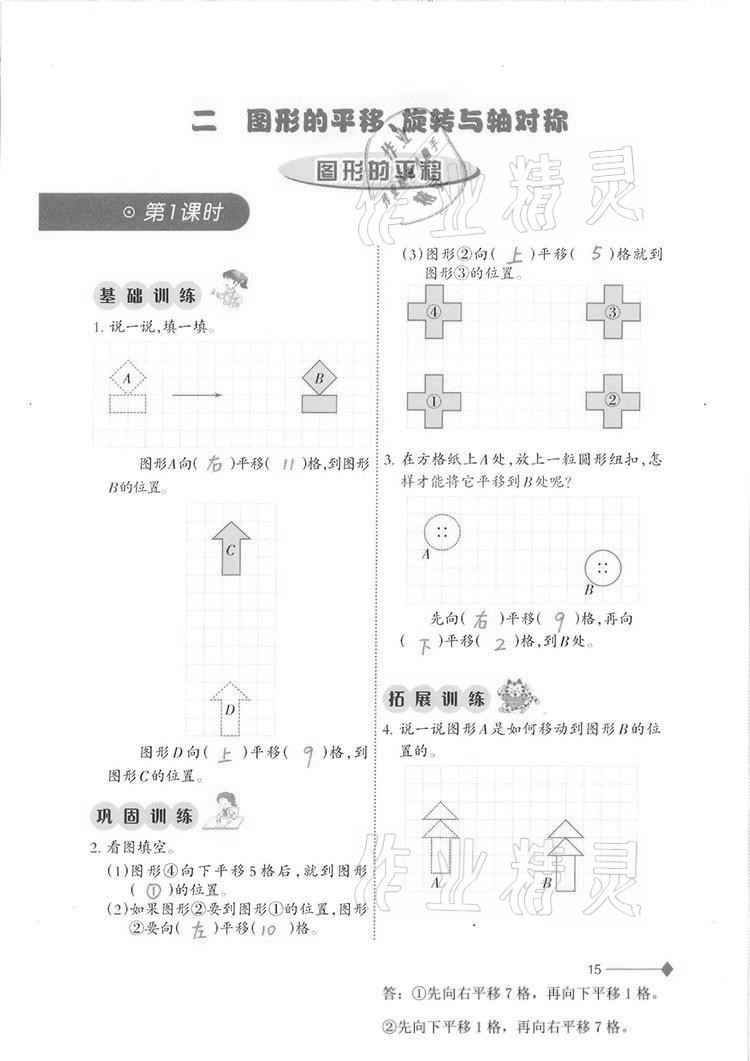 2020年同步練習(xí)五年級數(shù)學(xué)上冊西師大版西南師范大學(xué)出版社重慶專版 第15頁