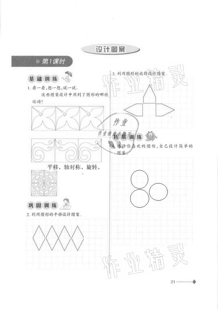 2020年同步練習五年級數(shù)學上冊西師大版西南師范大學出版社重慶專版 第21頁