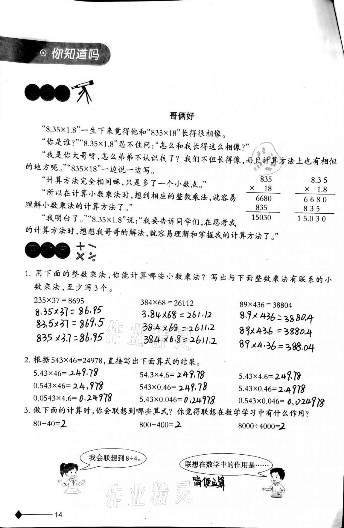 2020年同步练习五年级数学上册西师大版西南师范大学出版社重庆专版 第14页