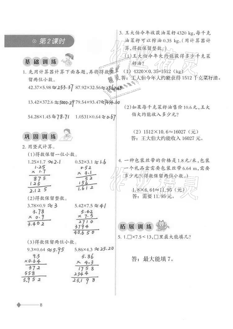 2020年同步练习五年级数学上册西师大版西南师范大学出版社重庆专版 第8页