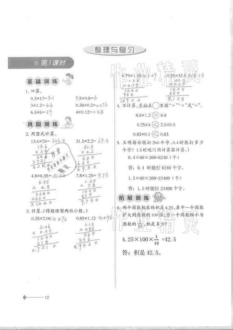 2020年同步练习五年级数学上册西师大版西南师范大学出版社重庆专版 第12页