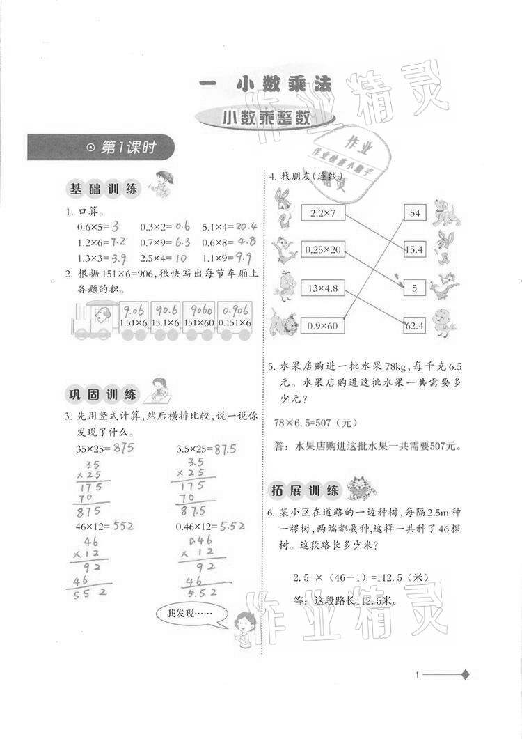 2020年同步练习五年级数学上册西师大版西南师范大学出版社重庆专版 第1页