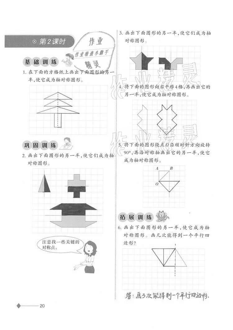 2020年同步练习五年级数学上册西师大版西南师范大学出版社重庆专版 第20页