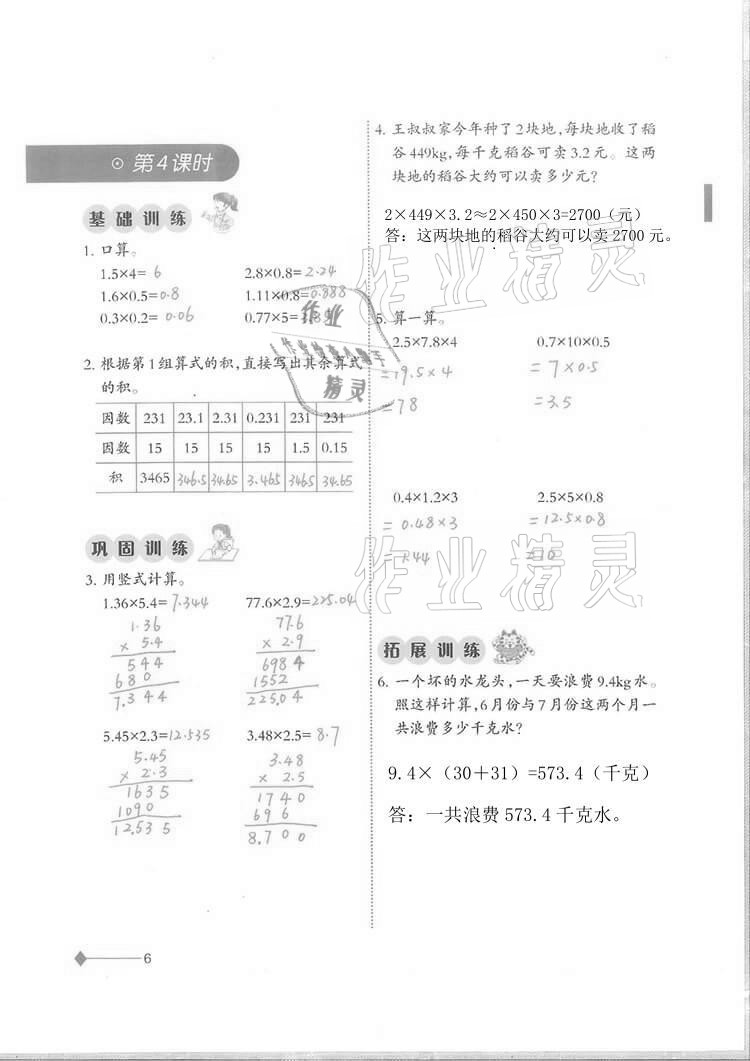 2020年同步练习五年级数学上册西师大版西南师范大学出版社重庆专版 第6页