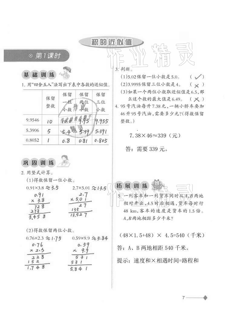 2020年同步练习五年级数学上册西师大版西南师范大学出版社重庆专版 第7页