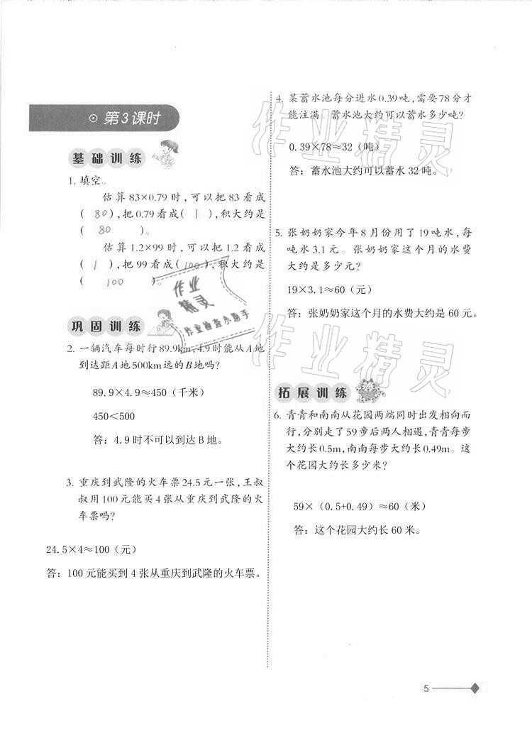 2020年同步练习五年级数学上册西师大版西南师范大学出版社重庆专版 第5页