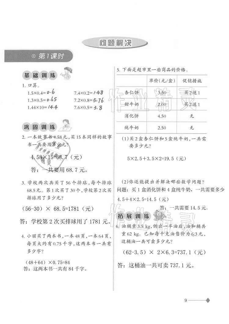 2020年同步练习五年级数学上册西师大版西南师范大学出版社重庆专版 第9页