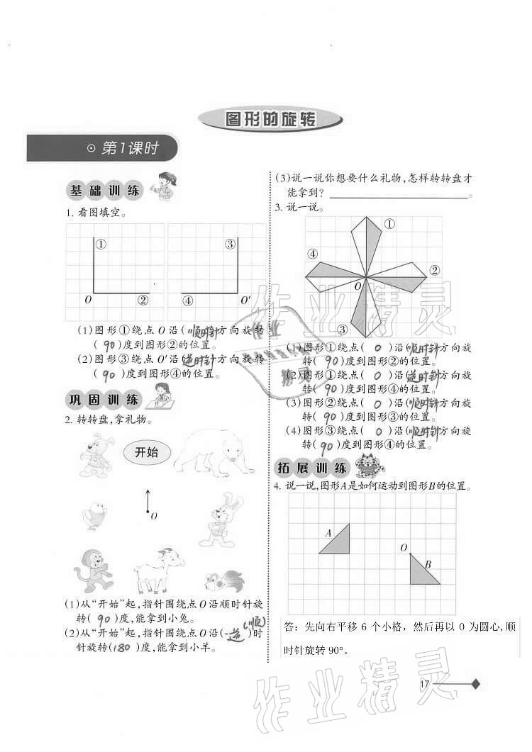 2020年同步練習(xí)五年級數(shù)學(xué)上冊西師大版西南師范大學(xué)出版社重慶專版 第17頁