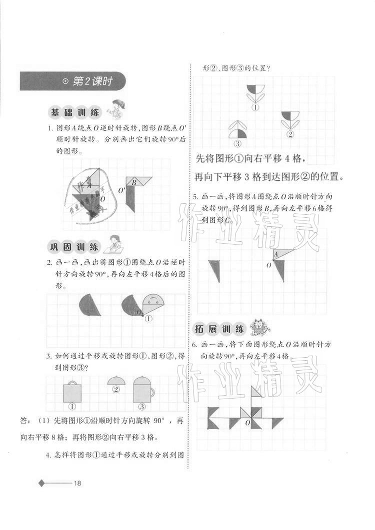 2020年同步練習(xí)五年級數(shù)學(xué)上冊西師大版西南師范大學(xué)出版社重慶專版 第18頁