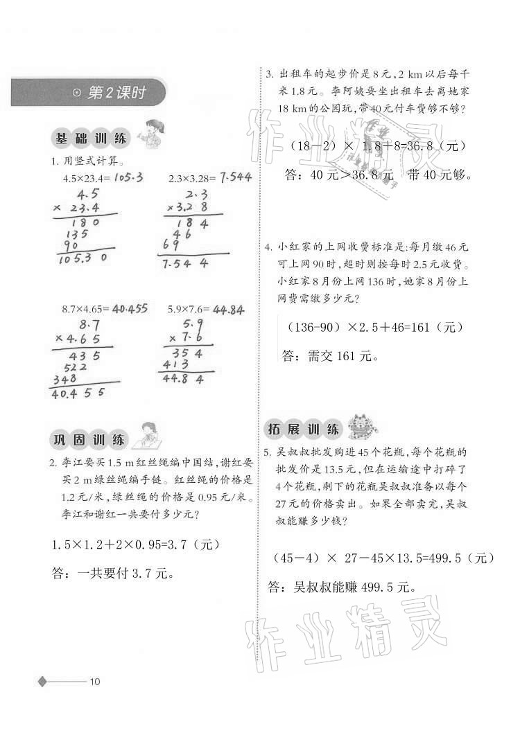 2020年同步练习五年级数学上册西师大版西南师范大学出版社重庆专版 第10页