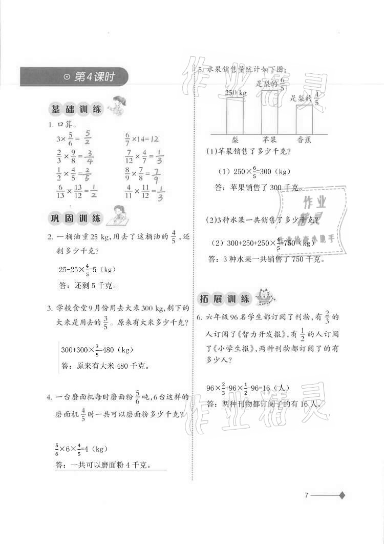 2020年同步練習六年級數(shù)學上冊西師大版西南師范大學出版社重慶專版 第7頁